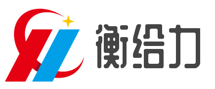 成都衡給力貿(mào)易有限公司